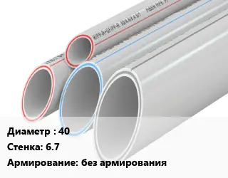 Труба полипропиленовая 40 s=6.7 без армирования